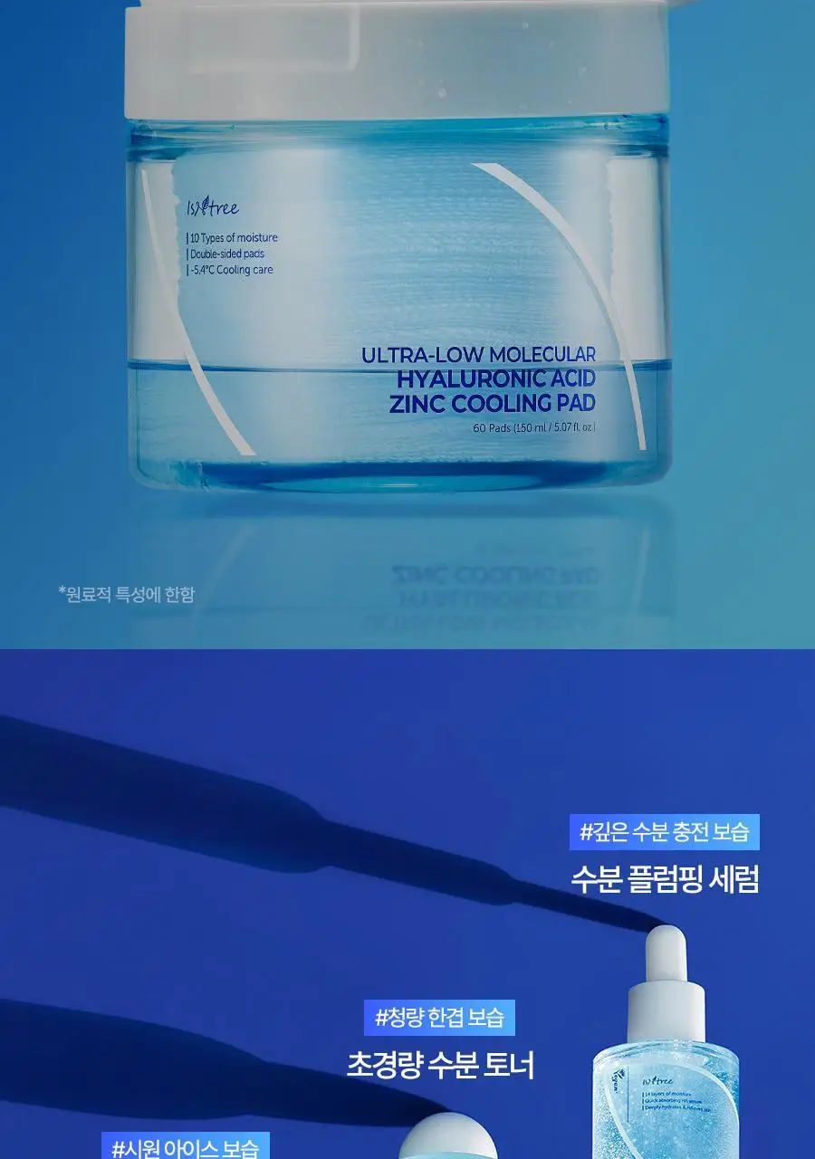 [NCT 재민PICK/쿨링진정] 이즈앤트리 초저분자 히아루론산 징크 쿨링 패드 60매 상세페이지 17